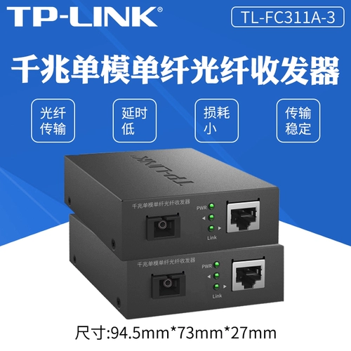 TP-LINK TL-FC311A-20+TL-FC311B-20 Промышленные гигабитные одномодельные волокно волоконного волокна Wicker Seedo 3 км20 км Tplink Optoelectronics Converter Interface SC Интерфейс