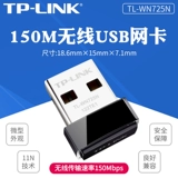 TP-Link TL-WN725N 150M MINI USB Беспроводная сетевая карта AP Беспроводная точка горячей точки бесплатный диск