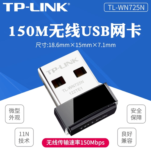 TP-Link TL-WN725N 150M MINI USB Беспроводная сетевая карта AP Беспроводная точка горячей точки бесплатный диск