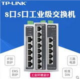 TP-LINK Переключатель TL-SF1005 промышленного уровня 5 ртов, 8-сотни сотни зазоров в зазоре, шириной температурной стенки шириной 12V24 В.