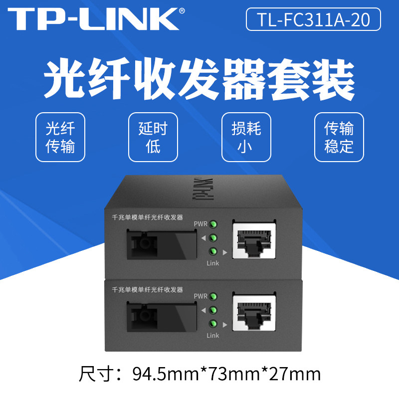TP-LINK tplink TL-FC311A-20 TL-FC311B-20 Single Mode Single Fiber Optical Transceiver
