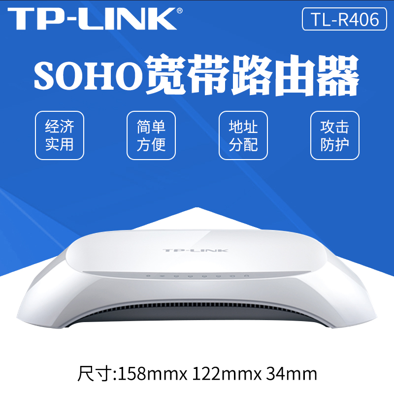 TP-LINK SOHO wired router 4-port broadband router wired home TL-R406