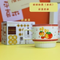 Горячая распродажа Persimmon Ruyi-Single Cup (цветная упаковка)