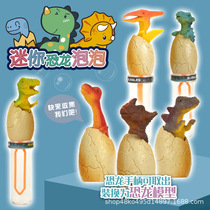 Kindergarten 6 section to send children little boy dinosaur blowing bubble toy little boy little boy prize