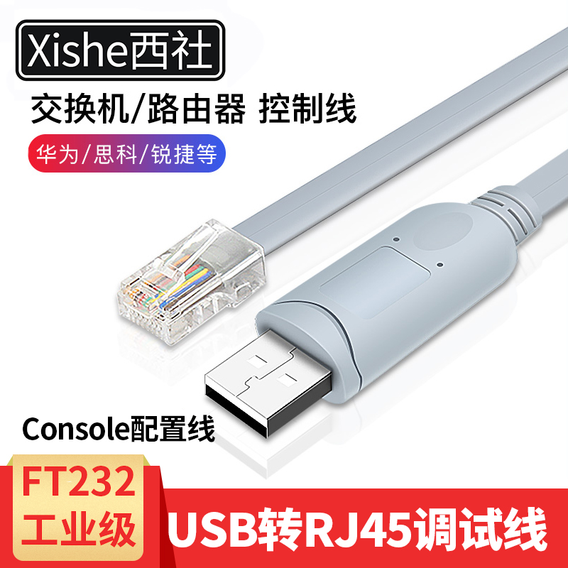 usb to console debugging line RJ45 Cisco H3C ZTE router switch serial port ft232 configuration line
