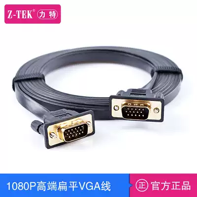 VGA flat HD cable desktop notebook computer monitor screen projector extended signal line