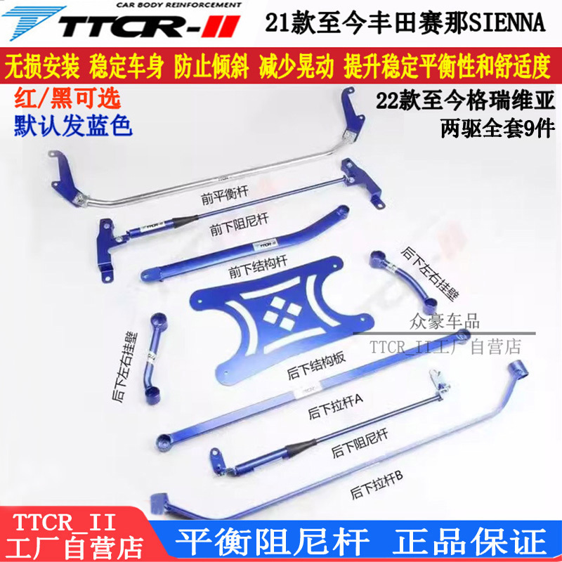 Suitable for Sienna Damping Balance Bar, Sienna Chassis Reinforcement Parts, Granvia Top Bar Modification Anti-Roll Bar Suitable for Sienna Damping Balance Bar, Sienna Chassis Reinforcement Parts, Granvia Top Bar Modification Anti-Roll Bar