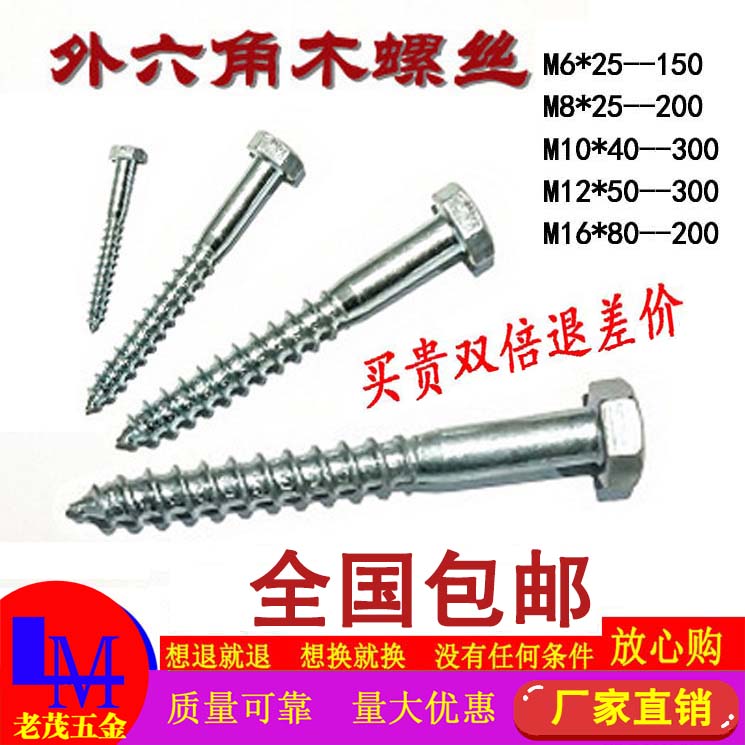 Galvanized national standard hexagon wood screw DIN571 hexagon head hexagon head extended wood screw Self-tapping nail tooth screw