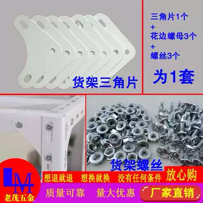 Universal angle steel shelf screw Punching angle iron link thickened triangle piece cross large flat head square neck carriage screw