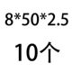 8*50*2,5 [10]