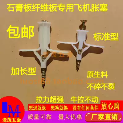 Long aircraft expansion plug hollow wall hollow gecko gypsum board fiberboard plastic canopy expansion tube curtain screw anchor bolt