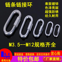  Iron galvanized chain joint chain Meilong lock long lock interface runway buckle Rock climbing carabiner Quick connection buckle