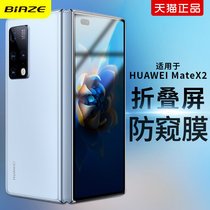 biaze new applicable Huawei x2 mobile phone external screen anti-peeking steel pre-film hidden version matex2 high-definition full screen covering protection of the steel chemical film