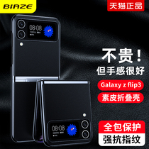 biaze apply Samsung zflip3 phone shell galaxyzfold3 vegan leather folding screen full package anti-fall sm-F7110 male and female with ultra-thin clamshell filp3 tide