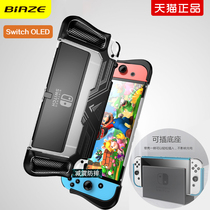 biaze Nintendo switch protection shell switchled handle sleeve inserts base hard shell oled game host protective sleeves ns accessories full package anti-fall idea