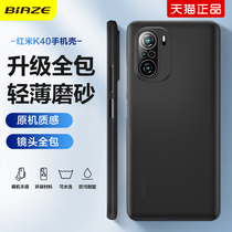 biaze applicable red rice k40 mobile phone shell game enhancement version redmik40 ultra-thin frosted hard shell full package lens millet k40 male and female new personality creative anti-fall protective sheath shell