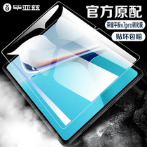 Biaz Huawei Glory Tablet v7pro Toughened Film 7 Protection Cling Film v7 Full Screen Computer Screen Anti-Blu-ray Eye Protection Fingerprint HD 2021 Ping Por new 10 1-inch