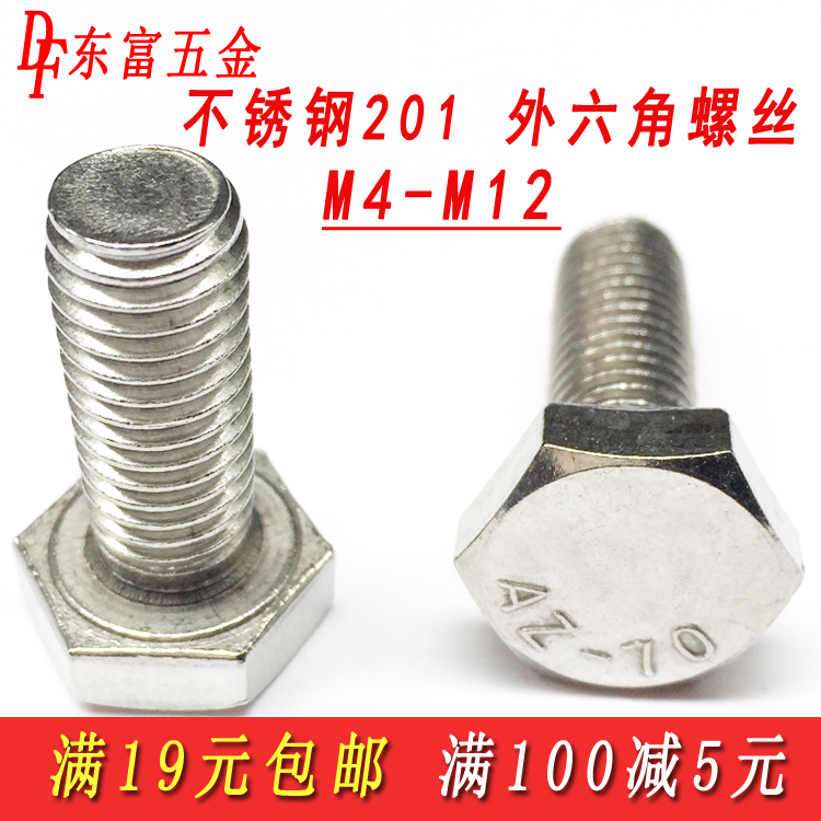 Promotion 201 stainless steel hexagonal screw M5M6M8M10M12 hexagonal bolt hexagonal screw screw