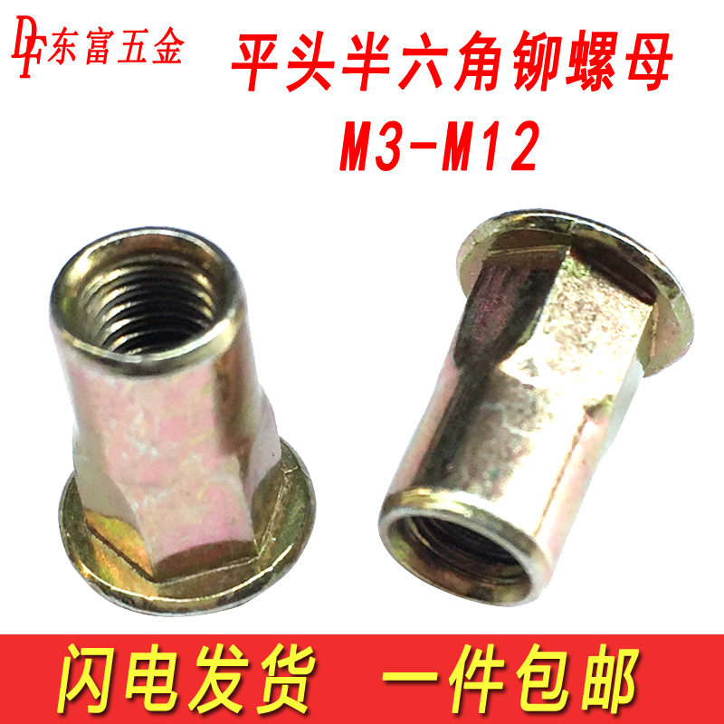 Flat head half hexagonal pull riveting nut pull cap pull nut flat head riveting screw cap V colour zinc M3M4M5M6M8M10M12