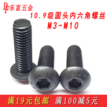 10 Grade 9 round head hexagon screw M6M8 flat round head hexagon screw Mushroom head screw High strength black