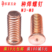Welding screws M3M4M5M6M8M10 kinds of welding screws kinds of welding nails Welding studs Spot welding screws Welding screws