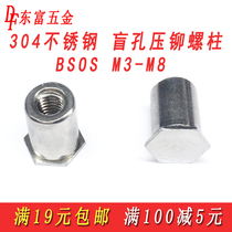 304 stainless steel riveting nut column BSOSM3M4M5M6M8 blind hole riveting studs platen studs do not pass the hole