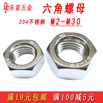 304 Stainless steel hex nut M2M3M5M6M8M10-M30 Hex cap Hex screw cap Hex nut