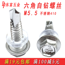 Promotional color steel tile 410 stainless steel hexagon washer drill tail screw 5 5mm self-drilling screw dovetail screw 12#