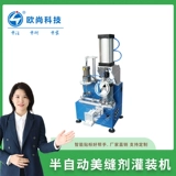 Полу -автоматическая швейная ирригационная машина для ирригационной машины небольшая -красивая швейная агент Количественная наполнительная машина Одиноко