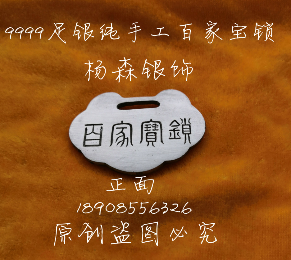 9999 foot silver pure handmade 100 heirloom lock Masterpiece with long life lock Miao silver decoration to make original silver decoration