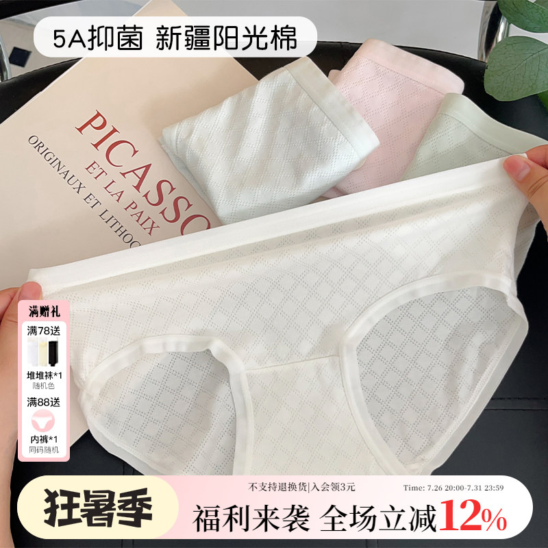 Thirteen Months Xinjiang Cotton Women's Underwear Spring/Summer Class a Pure Cotton Crotch Covering Seamless Solid Color 5A Antibacterial Briefs 26 New Thirteen Months Xinjiang Cotton Women's Underwear Spring/Summer Class a Pure Cotton Crotch Covering Seamless Solid Color 5A Antibacterial Briefs 26 New