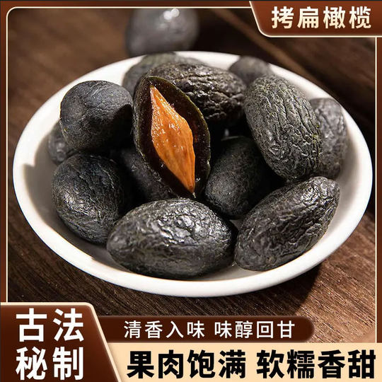Especialidad de Guangdong, aceitunas negras planas, suaves, glutinosas, dulces, frutos secos, snacks de té, frutas encurtidas, sabor auténtico y sabor antiguo.
