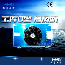 Shanghai Kubao D Type freezing cold air blower cold storage evaporator Cold blower DD7 220V 2HP spot