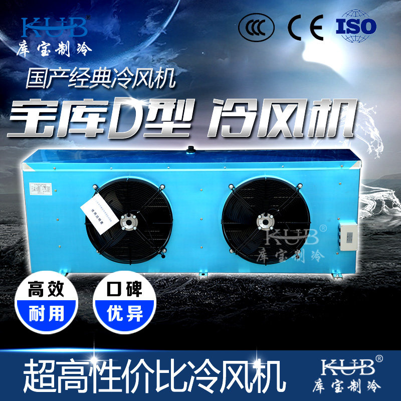 KUB factory direct sales cold storage machine iron plate spray plastic evaporator low temperature magnesium aluminum alloy DD15 air cooler 3HP
