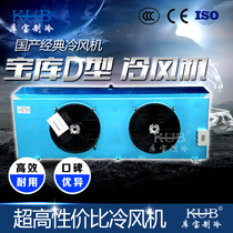 KUB manufacturer direct cold storage inner machine iron plate spray plastic evaporator low temperature magnesium aluminum alloy DD15 cold blower 3HP use