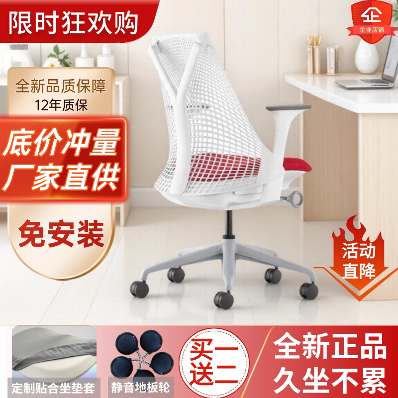 Herman Miller Sayl Ergonomic Chair, Comfortable for Long Sitting, Suitable for Home, Office, and Study, 4D