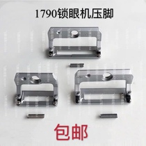 1790 computer keyhole machine presser foot button door car buttonhole machine Large medium and small lock buttonhole non-slip iron bottom white rubber bottom