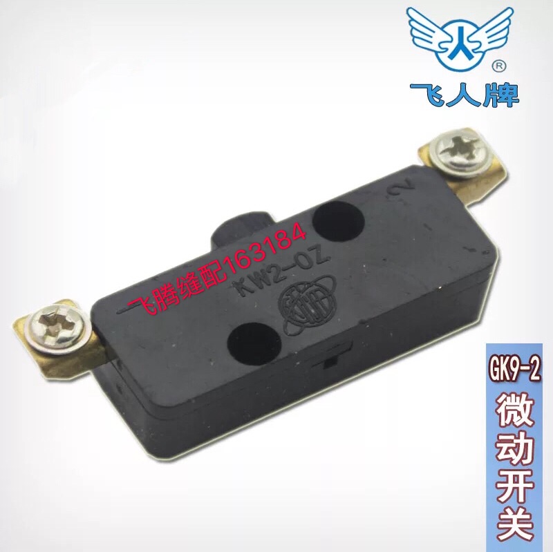 Flying Human Hand Enveloping Machine Hand Sewn Chartering charter Packer Accessories KW2-OZ KW2-OZ 9R48 Microswitch