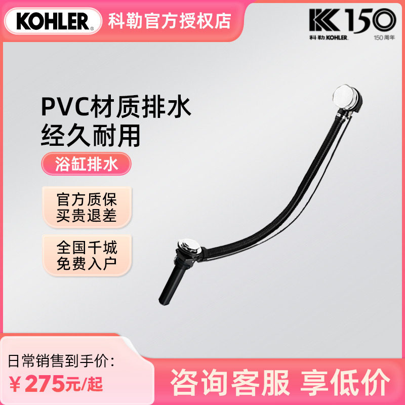 Koller Bath Drainage K-17295 17296 17254 PVC Copper Drainage adapted to Cole Bath containing overflow