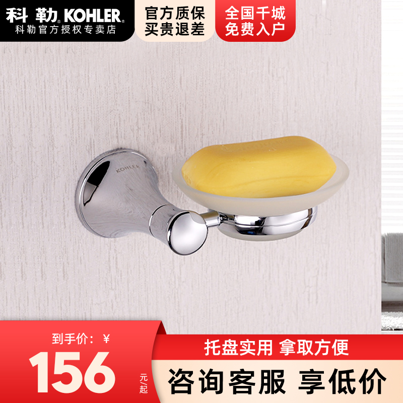 Kohler Soap box K-23555T-CP Cola Lai bathroom pendant Soap tray with tray Soap tray Bathroom accessories