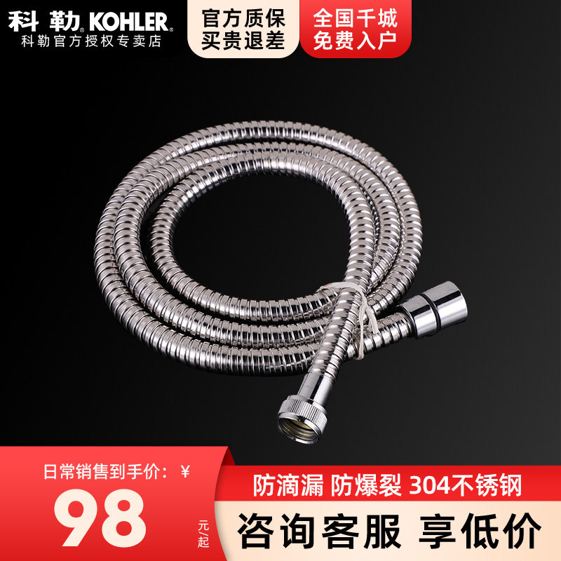 Kohler hose 1 5 m shower hose R12067T shower shower shower Kohler hose