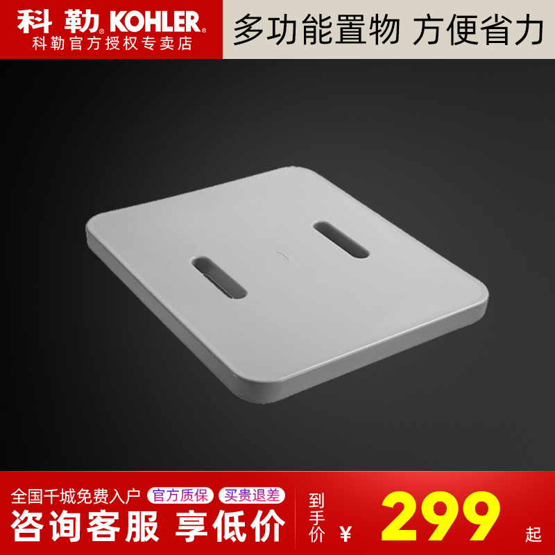 Kohler bathtub shelf Bathroom accessories Sylvie bathtub shelf Multi-function K-99027T parent-child partition