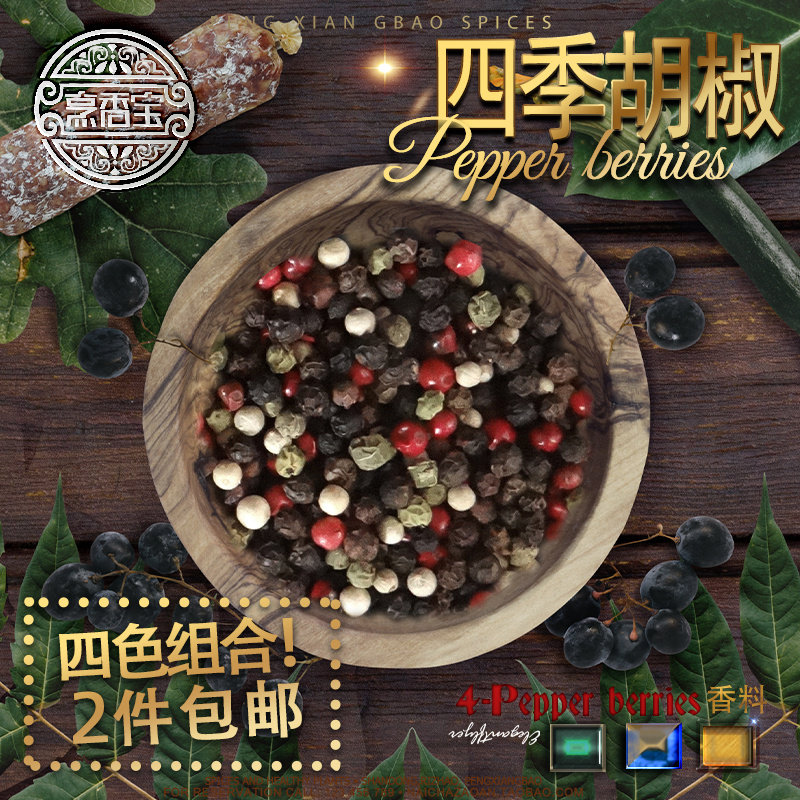 Season Pepper 25g Red Green Wave Pup Four Color Pepper Grain Steak Grinding Seasoning Decorate Swing Pan 2 Pieces