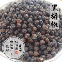 (Full of 28 yuan)Black pepper Hainan black pepper grains 50 grams of stewed stewed stewed seasoning Steak seasoning