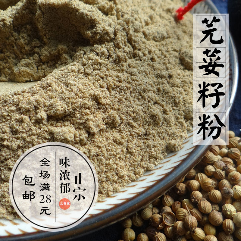 Spice large coriander seed powder 100g without starch as a fried, full 28 yuan
