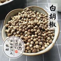 Authentic Hainan white pepper granules 50 grams of unbleached pepper grains Stew stew soup seasoning seasoning