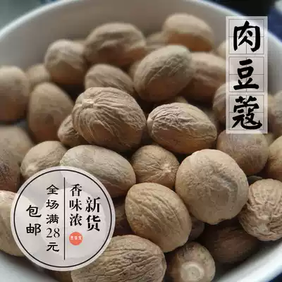(Full 28 yuan) Spice seasoning Daquan nutmeg nutmeg button 50g nutmeg seed kernels meat salted pot