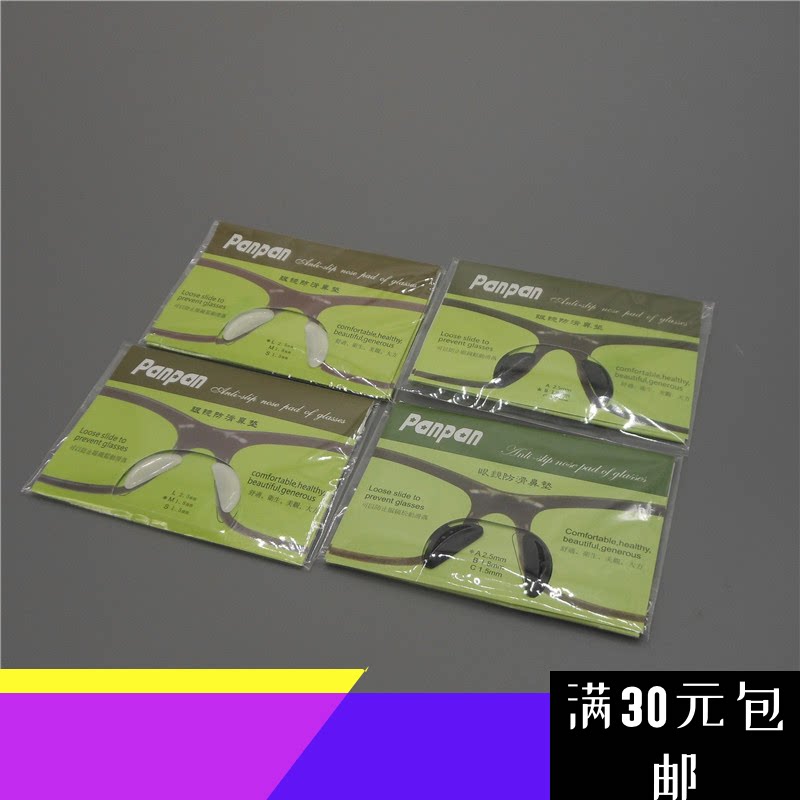 Soft silicone anti-slip nasal cushion Plate frames Heightened Nasal Care Glasses Nasal Cushion Plank SPECTACLE NOSE STICK