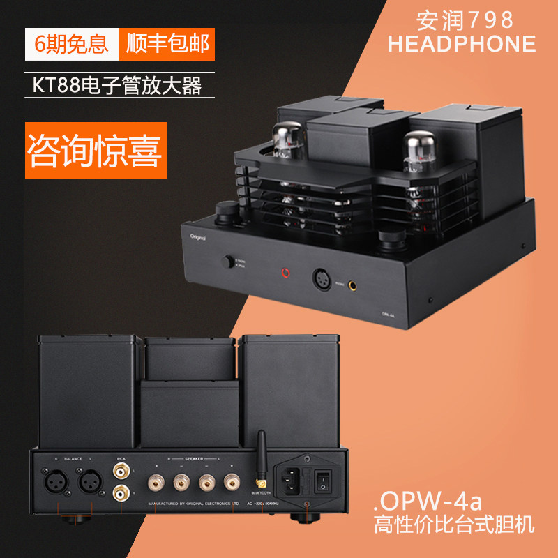 12-period interest-free Original Original OPA-2A 4A 5A tube power amplifier ear release pure bile