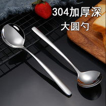 Thick reinforced deep 304 stainless steel large round spoon creative Home Hotel grade sleek Western spoon